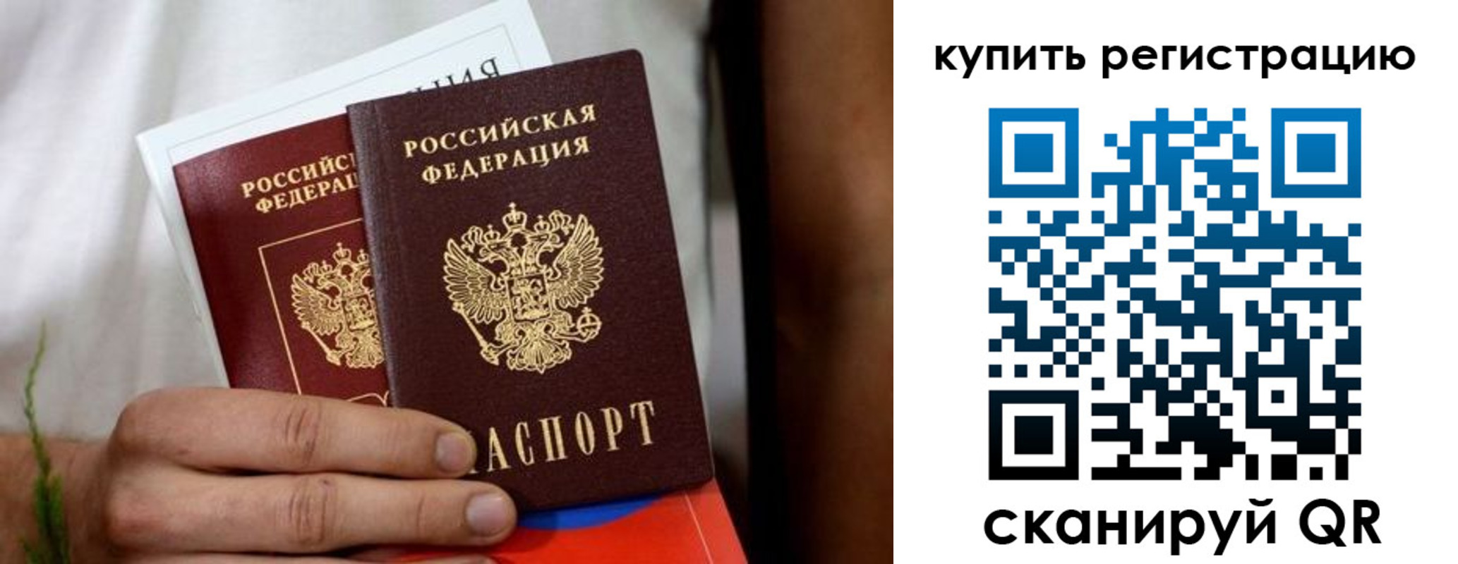 временная регистрация надежно в Скопине