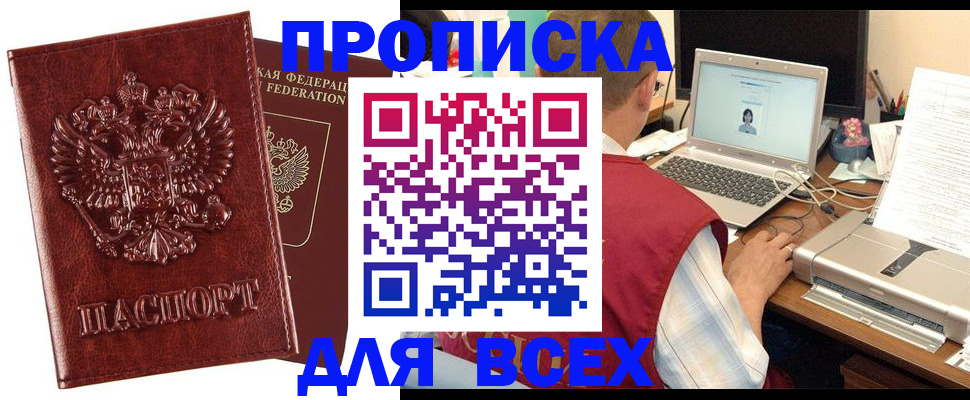 прописка законно в Скопине