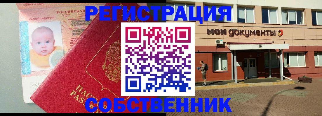 временная регистрация собственник в Скопине