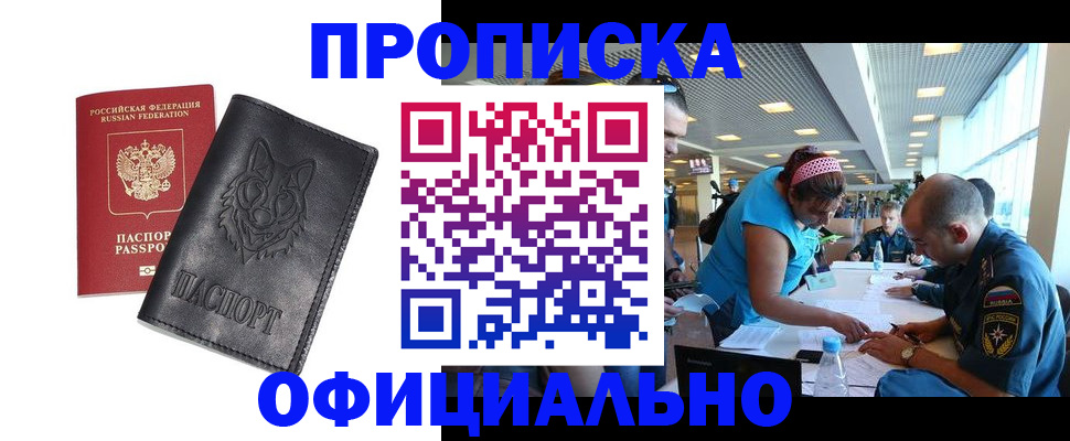 прописка паспорт в Скопине