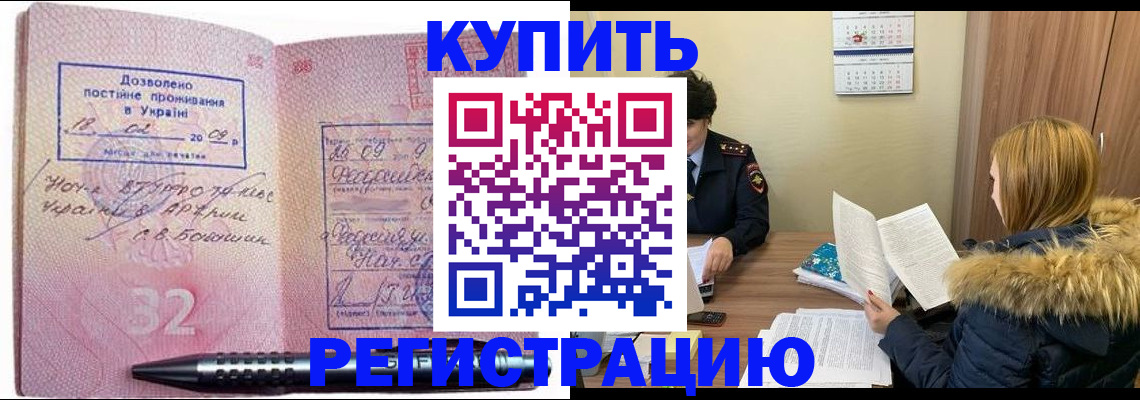 прописка для работы в Скопине